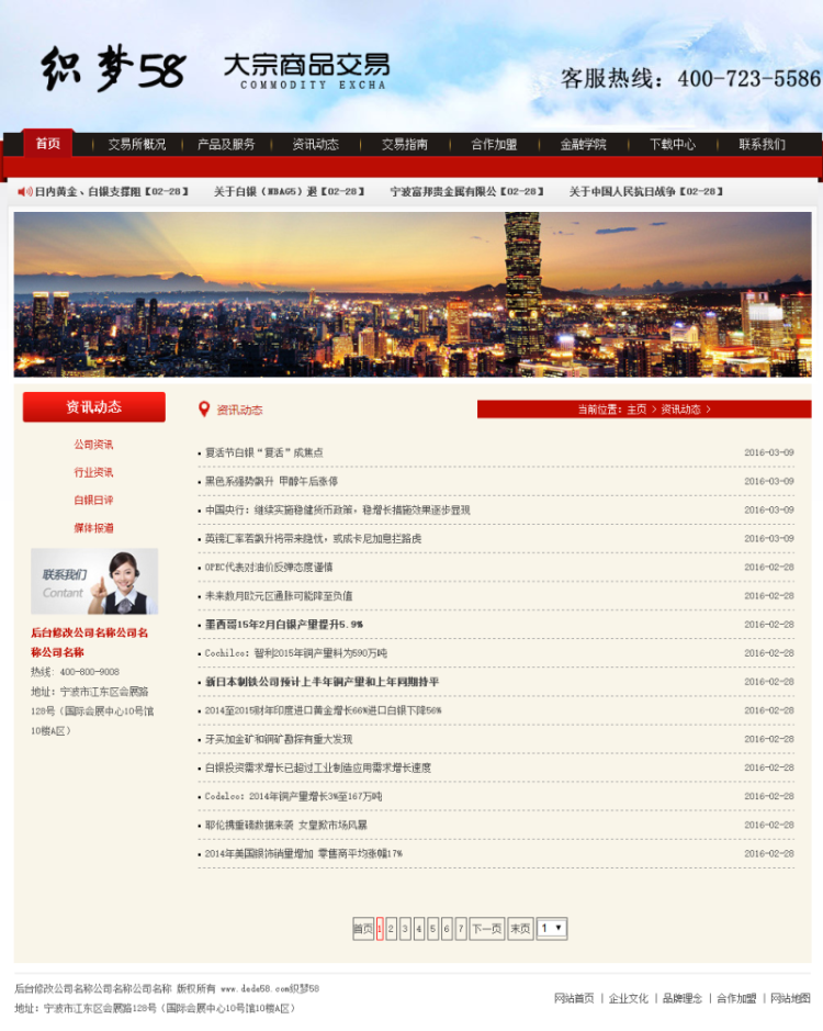 大宗商品交易市场金融类通用网站织梦模板