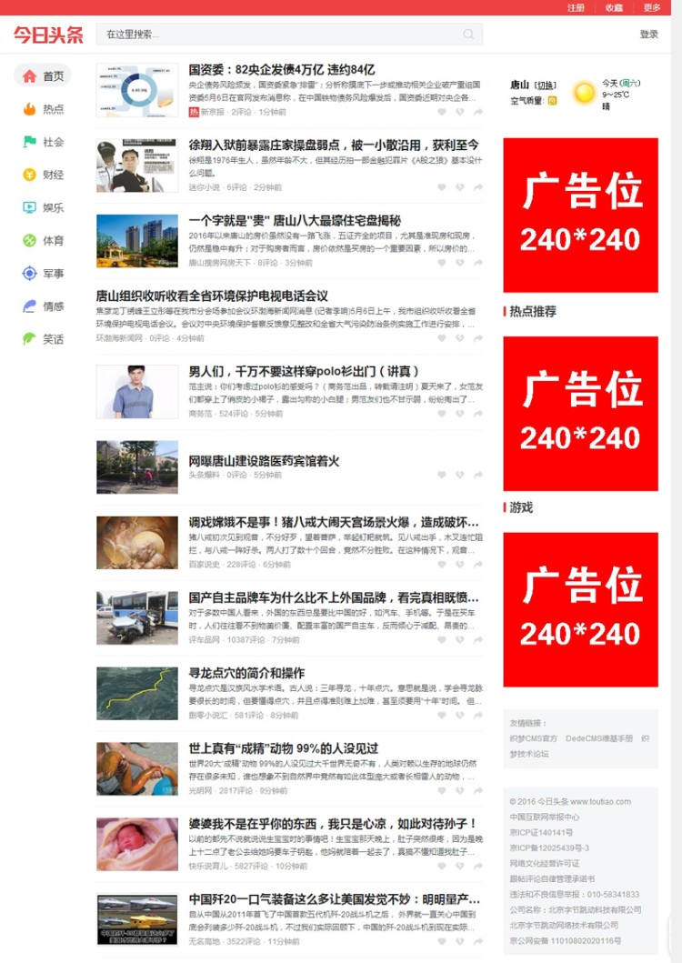 今日头条源码,织梦仿今日头条新闻简洁资讯整站模板,dedecms织梦大气网站源码
