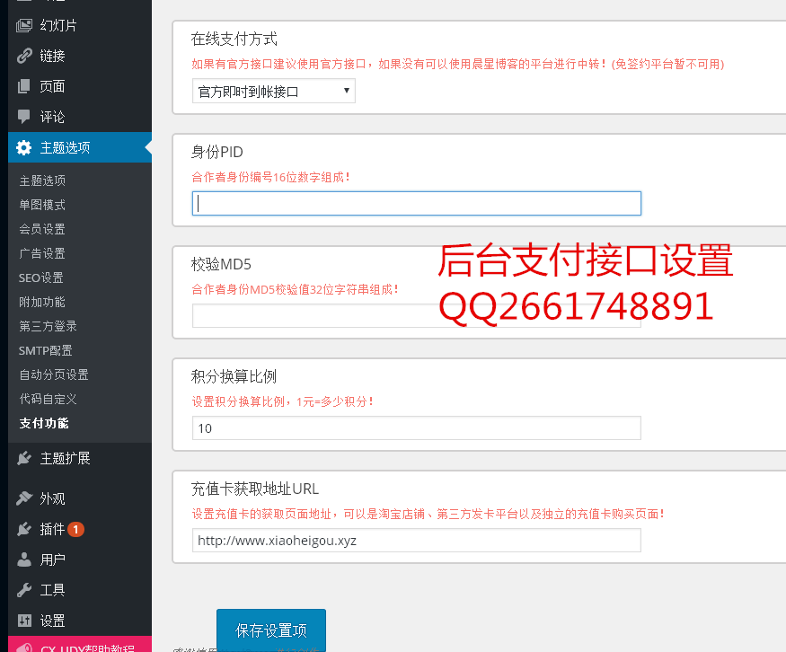 2020更新版CX-UDY自适应图片主题带会员系统高级版发布