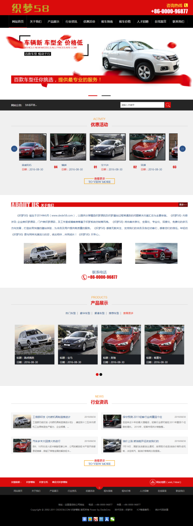 汽车租赁服务类网站织梦模板(带手机移动端)