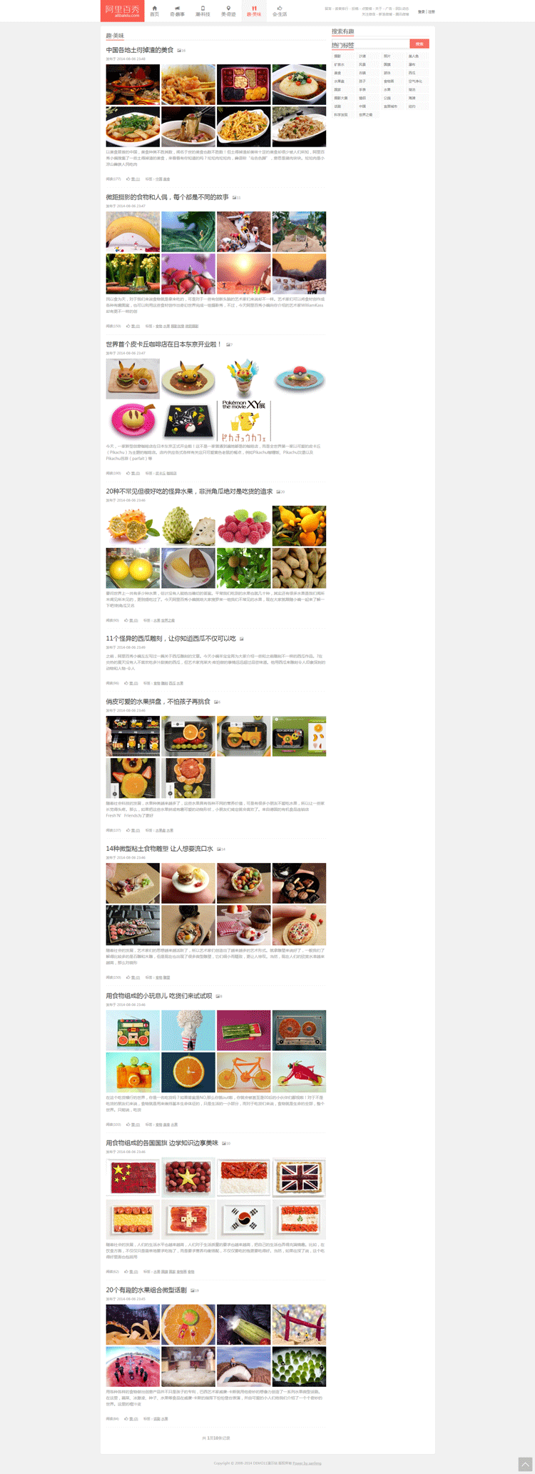 仿阿里百秀奇闻趣事文章资讯网站模板织梦cms网站源码自适应网站模版带后台