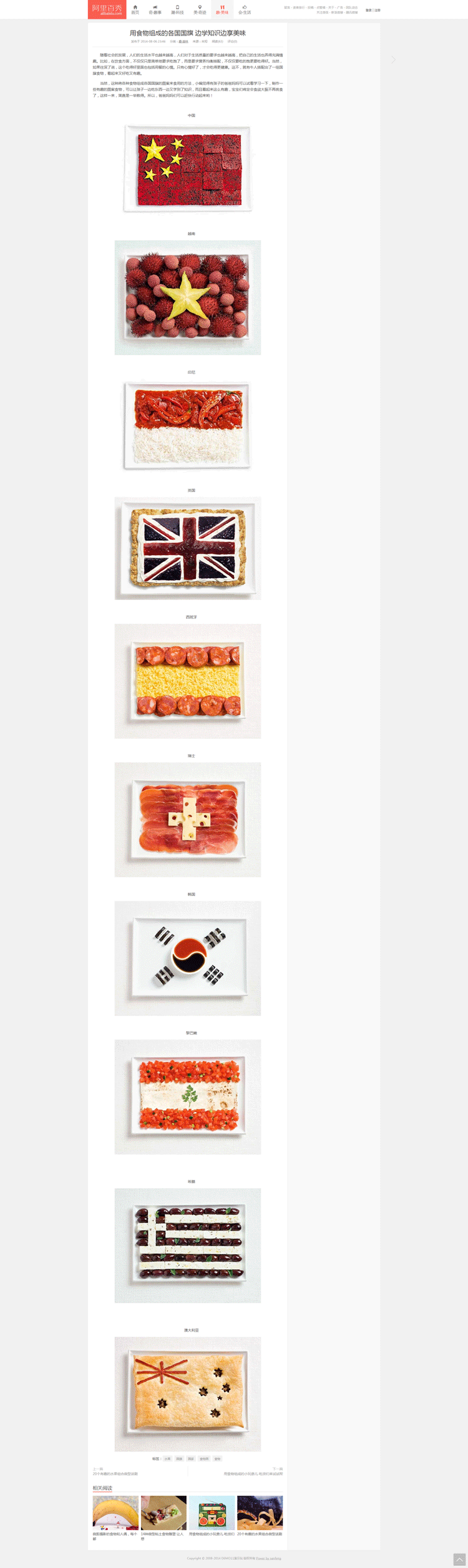 仿阿里百秀奇闻趣事文章资讯网站模板织梦cms网站源码自适应网站模版带后台