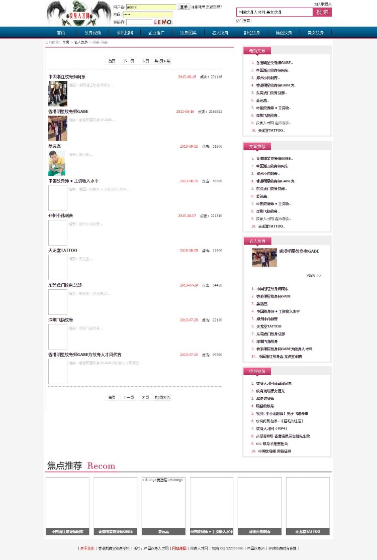 中国纹身人才网织梦纹身模板