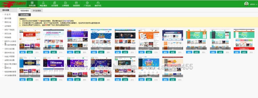 友价源码8月初新增自助交易赠送18个模板+百度提交插件+手机端模板+会员生成插件