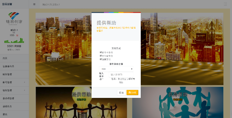 捷易创富金融hz平台二次开发完美运营版源码