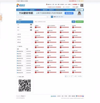 【DZ/discuz插件】【亮剑】电话114 v4.0.2 