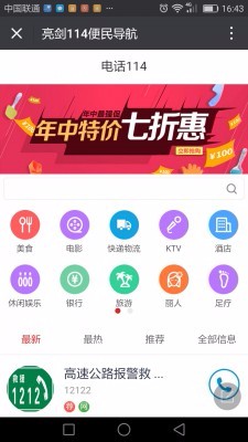 【DZ/discuz插件】【亮剑】电话114 v4.0.2 