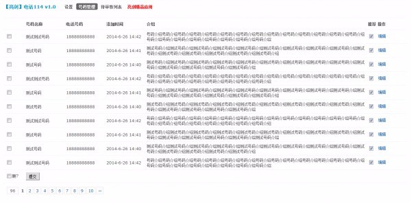 【DZ/discuz插件】【亮剑】电话114 v4.0.2 