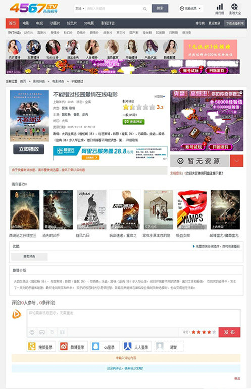 仿4567.tv高清视界 迅播 电影网站源码 