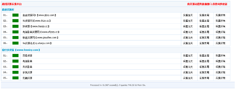 仿4567.tv高清视界 迅播 电影网站源码 