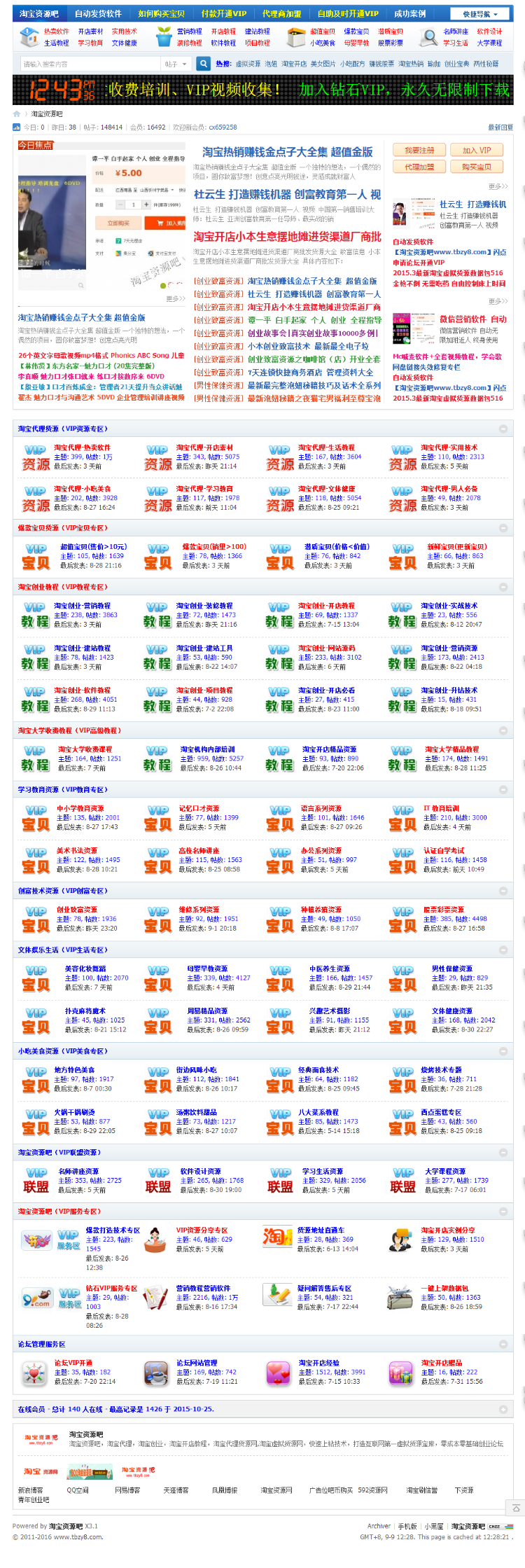 2015淘宝虚拟货源网论坛源码 整站数据带资源 自动赚钱源码