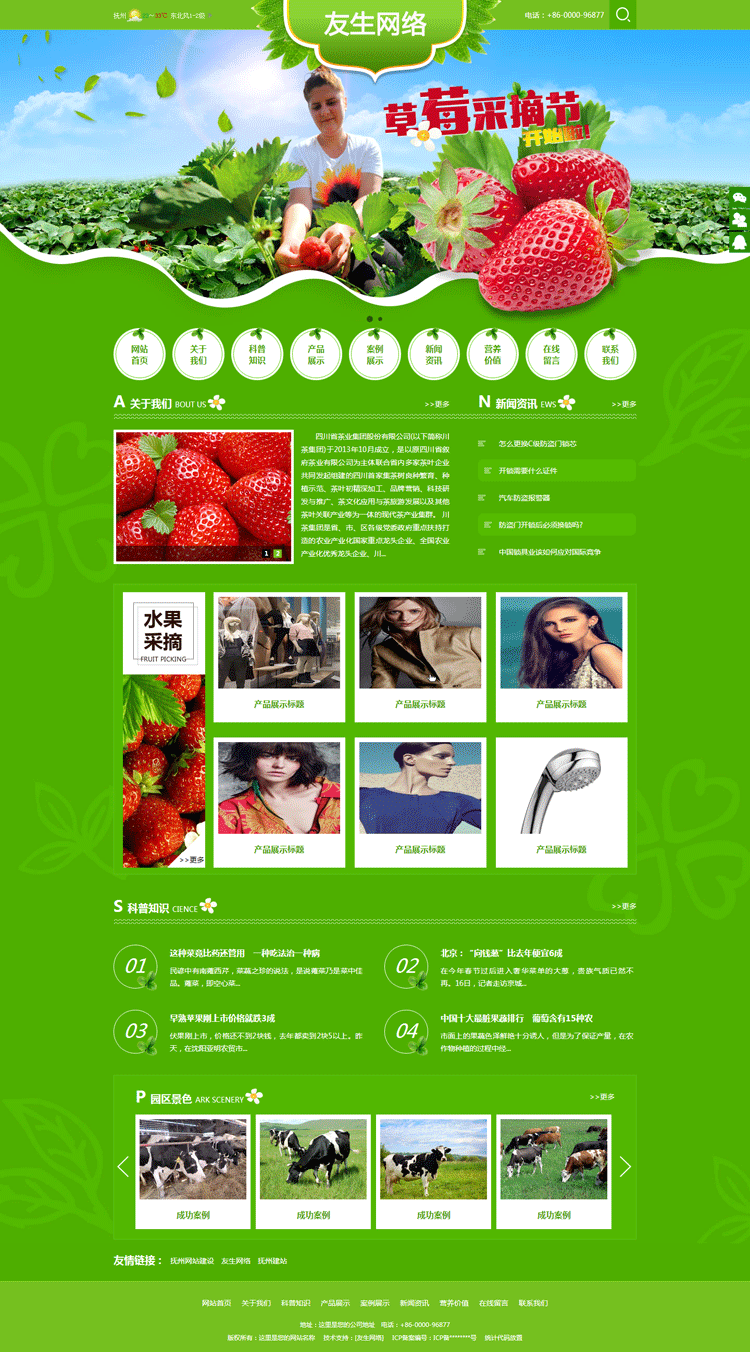 PHP 绿色蔬菜 水果批发类企业公司网站源码 织梦CMS模板 带手机站