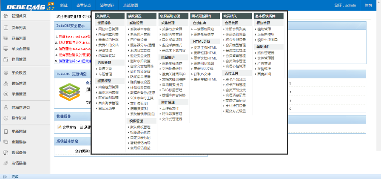A168织梦dedecms网站后台管理模板精简版 