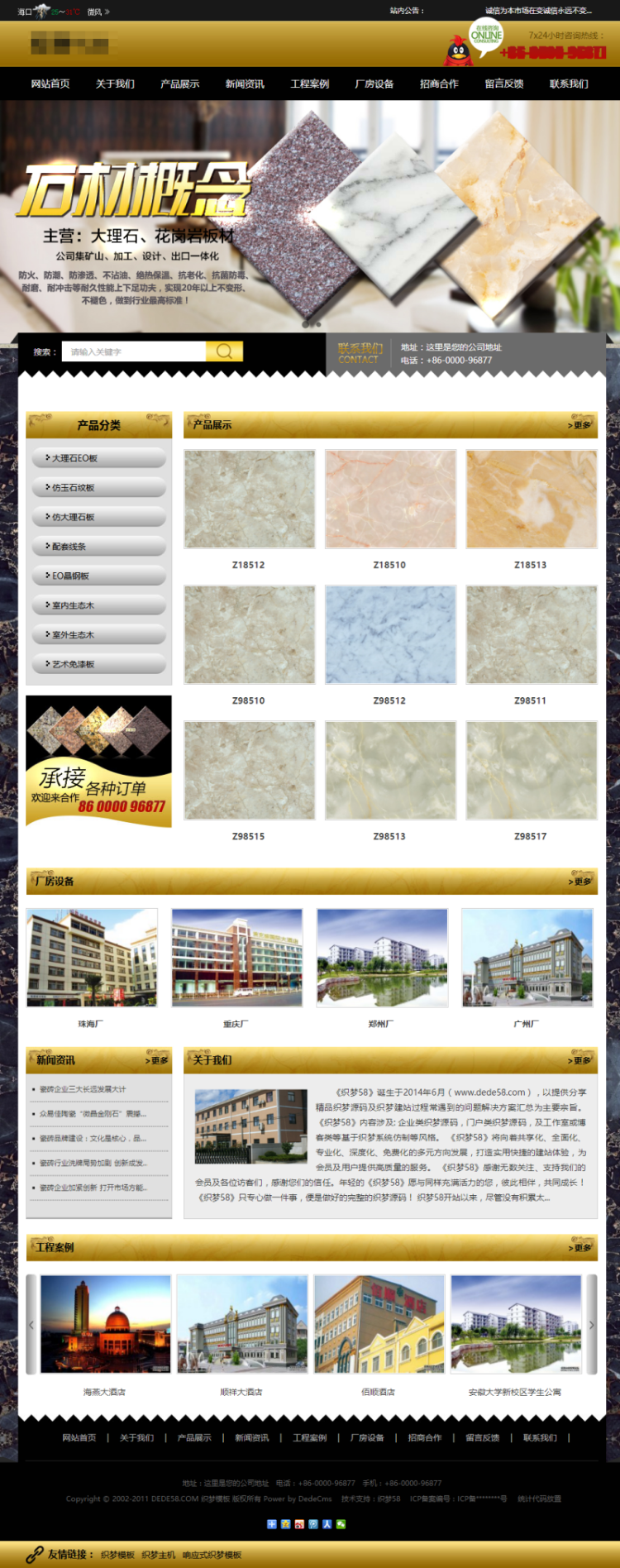 dede大理石瓷砖建材加工厂网站织梦模板(带手机移动端)