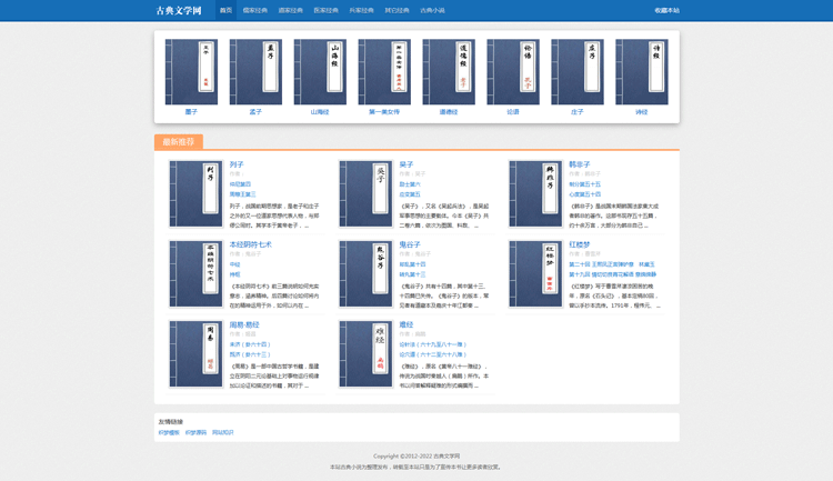 古典书籍赏析小说图书阅读网站模板自适应网站模版织梦源码带后台