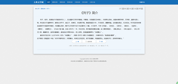 古典书籍赏析小说图书阅读网站模板自适应网站模版织梦源码带后台
