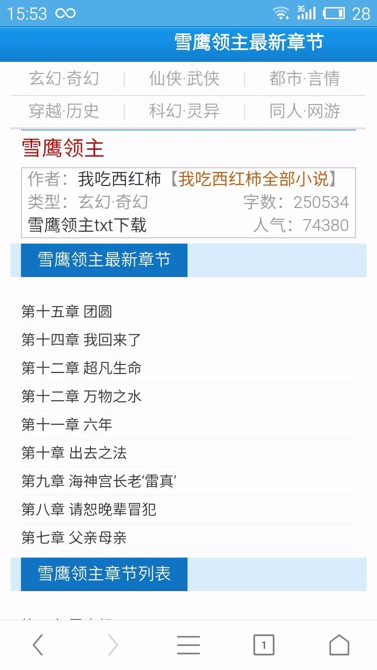 织梦DEDE小说程序源码,自动采集带wap手机版