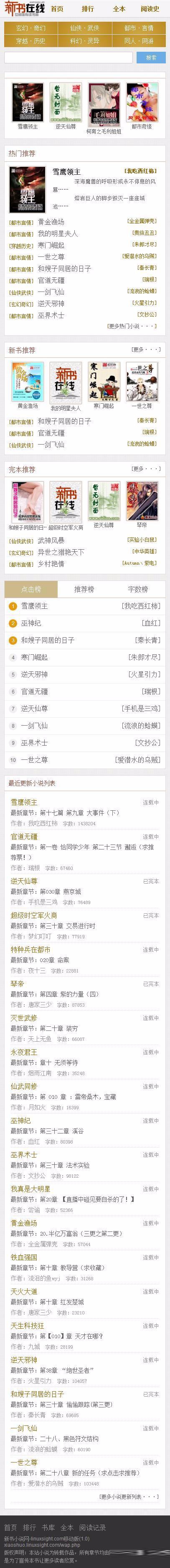 24小时全自动无人值守采集小说系统,PC+WAP+微信+APP全平台+TXT下载 