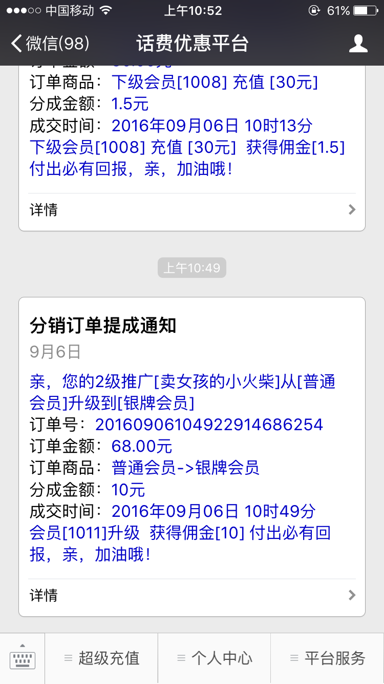 话费流量充值三级分销系统