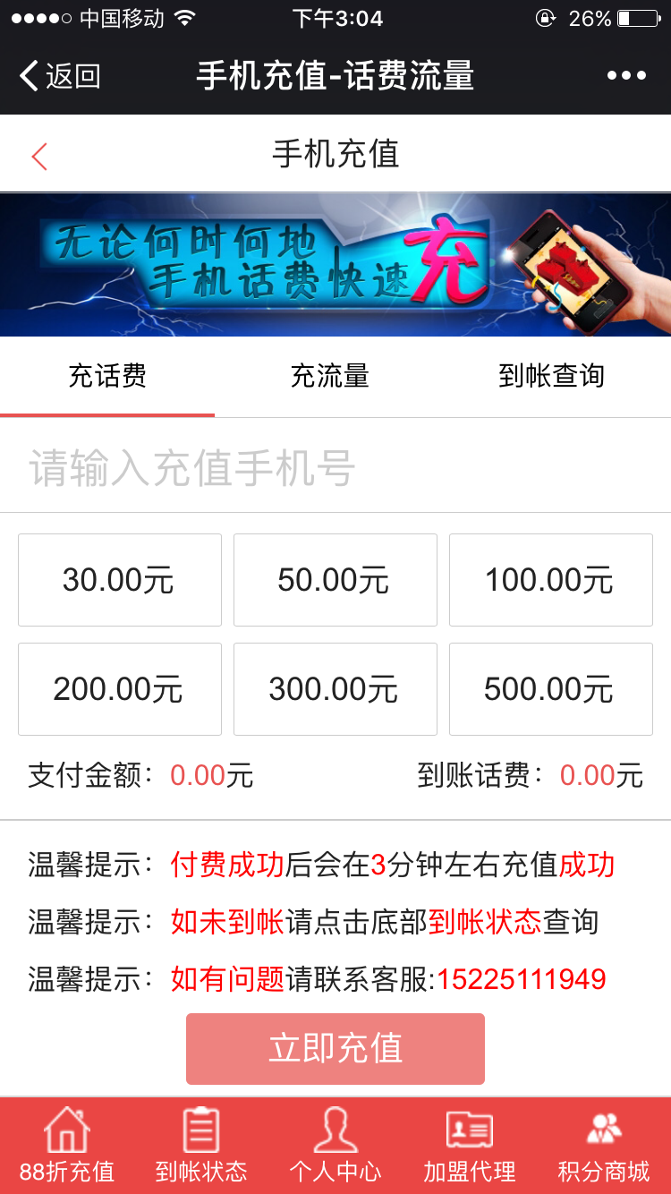 话费流量充值三级分销系统