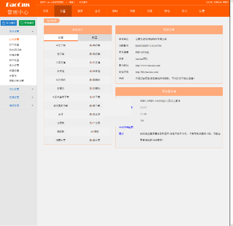 BaoCms7.0钻石版多城市O2O电商酒店预订+农家乐+商品众筹+部落+订座功能等
