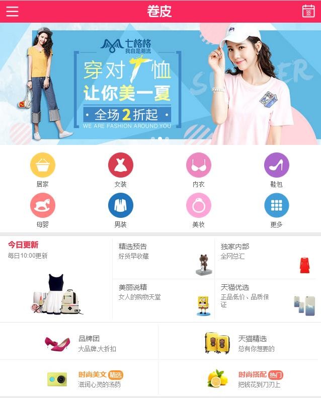仿新版卷皮淘宝客网站|飞天侠7.0|送采集器