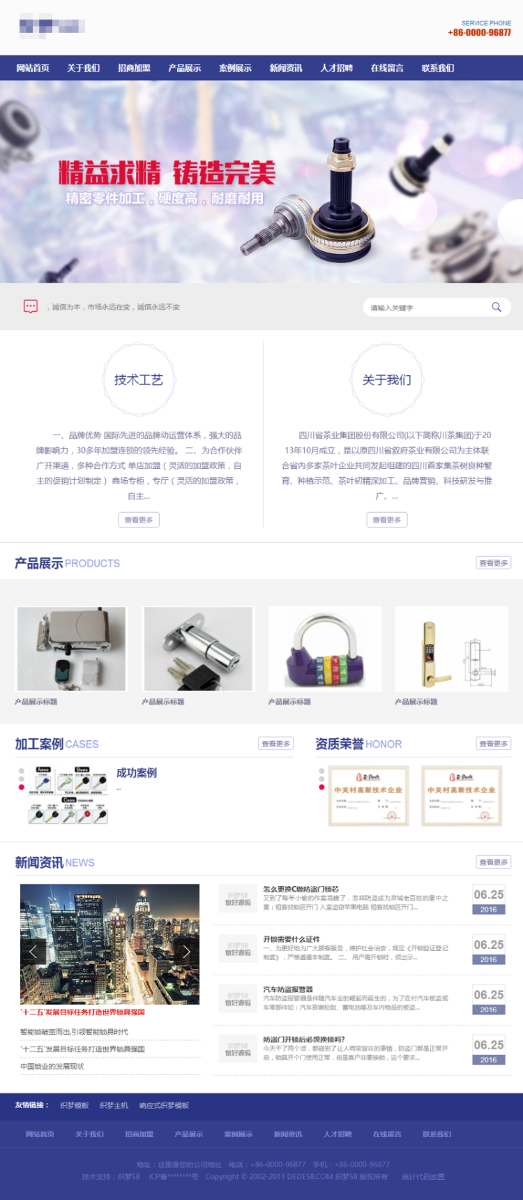 dede开锁换锁设备服务行业网站织梦模板（带手机移动端）