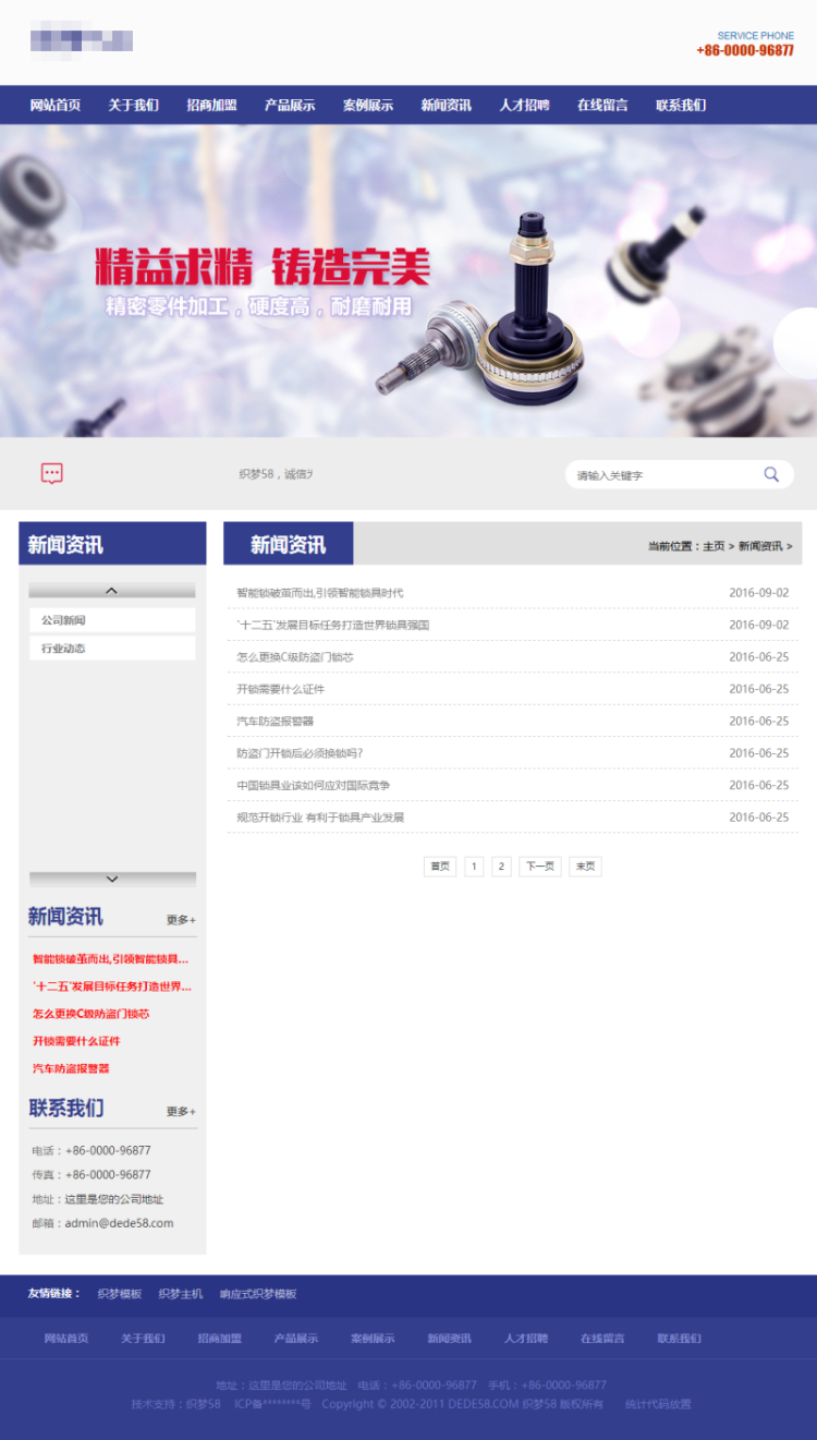 dede开锁换锁设备服务行业网站织梦模板（带手机移动端）
