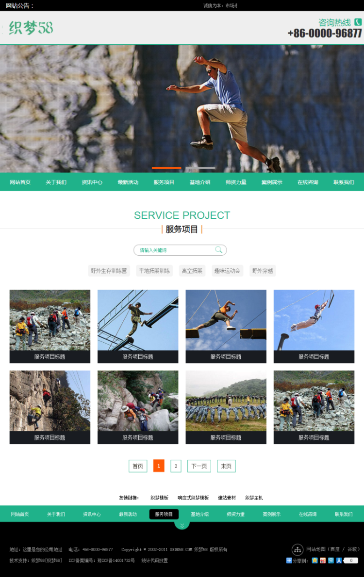 dede教育培训行业企业通用网站织梦模板（带手机端）