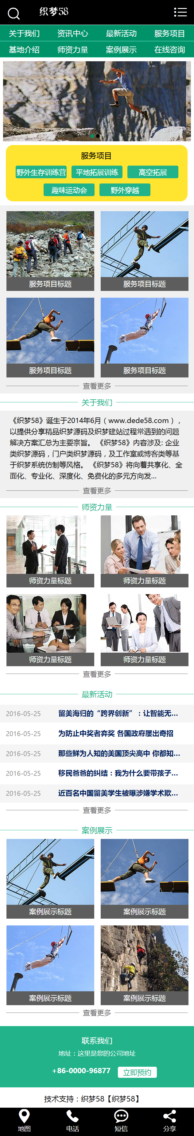 dede教育培训行业企业通用网站织梦模板（带手机端）