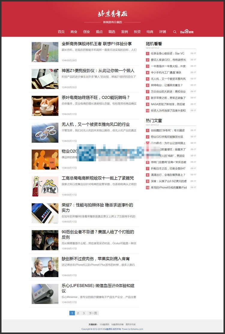 dede手机自适应响应式红色自媒体新闻HTML5织梦模板