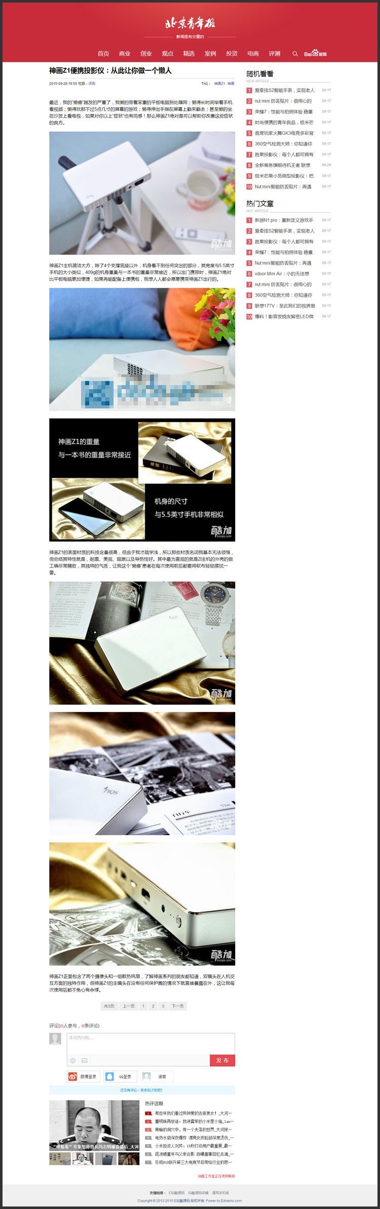 dede手机自适应响应式红色自媒体新闻HTML5织梦模板