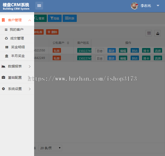 集成楼盘带访纬度统计，楼盘CRM客户管理，楼盘，楼盘奖金计算，楼盘时时动态，以及各 