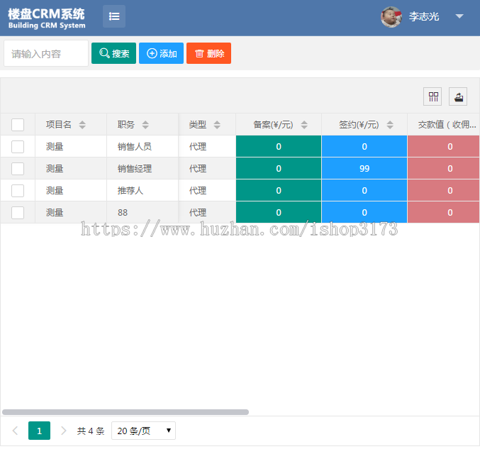 集成楼盘带访纬度统计，楼盘CRM客户管理，楼盘，楼盘奖金计算，楼盘时时动态，以及各 