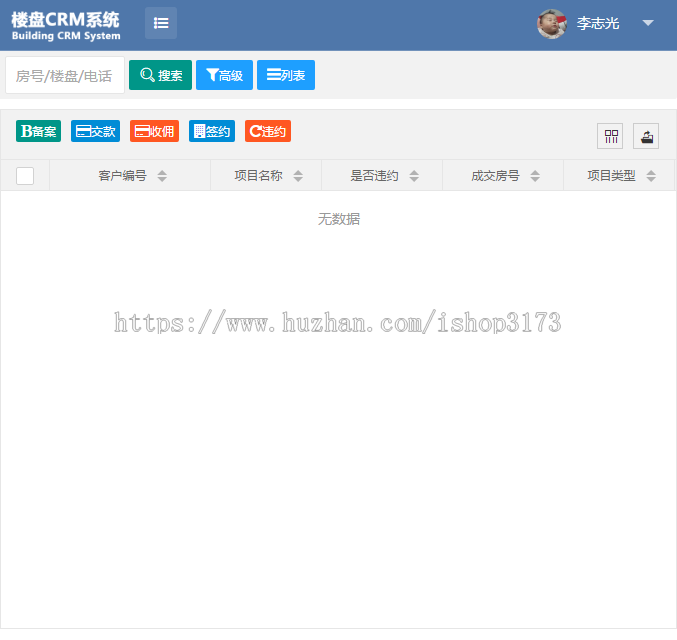 集成楼盘带访纬度统计，楼盘CRM客户管理，楼盘，楼盘奖金计算，楼盘时时动态，以及各 