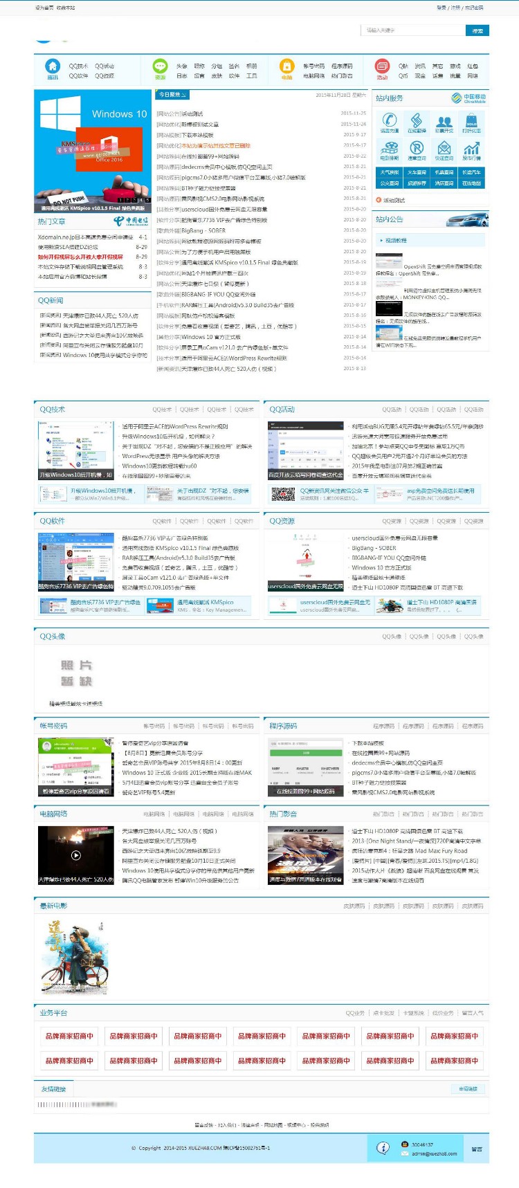 蓝色教程网新模板 网钛内核