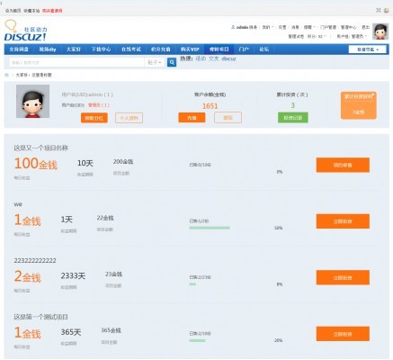【discuz/DZ插件】积分理财投资系统1.0