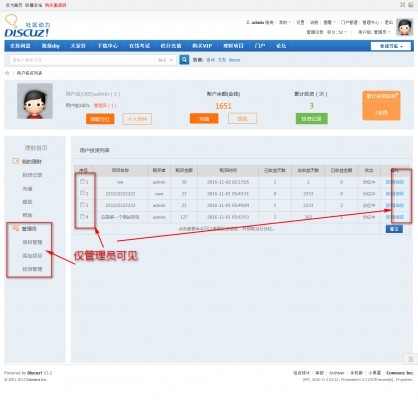 【discuz/DZ插件】积分理财投资系统1.0