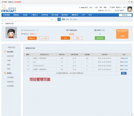 【discuz/DZ插件】积分理财投资系统1.0