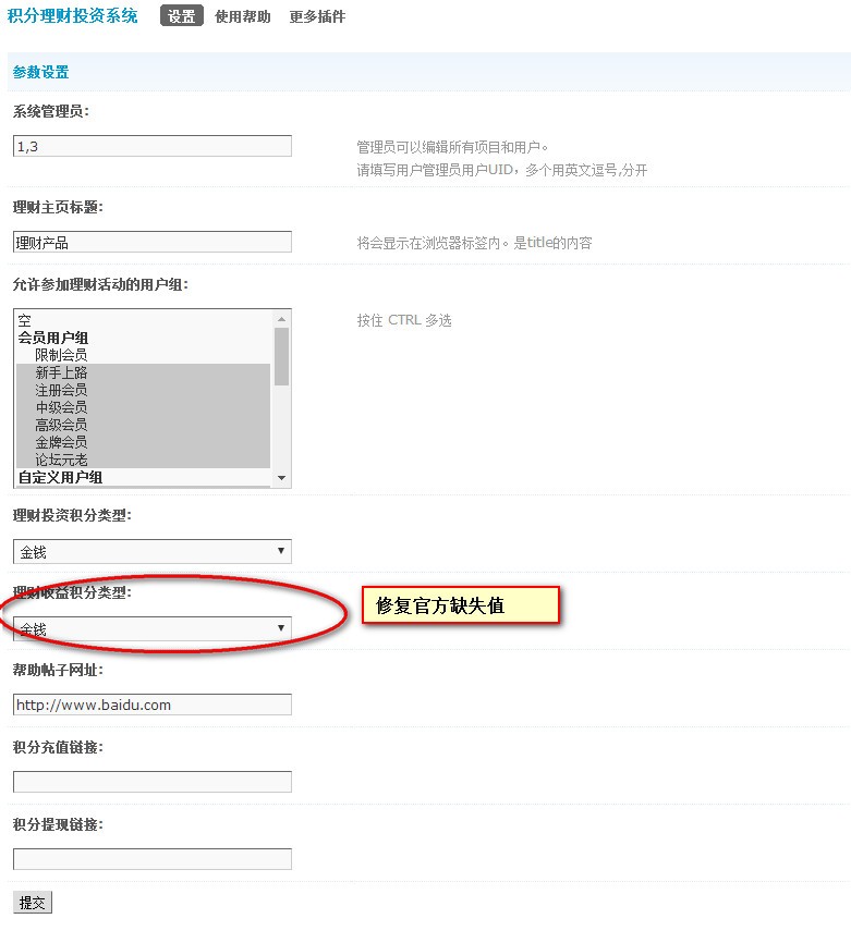 【discuz/DZ插件】积分理财投资系统1.0
