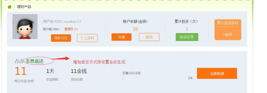 【discuz/DZ插件】积分理财投资系统1.0