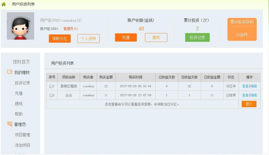 【discuz/DZ插件】积分理财投资系统1.0