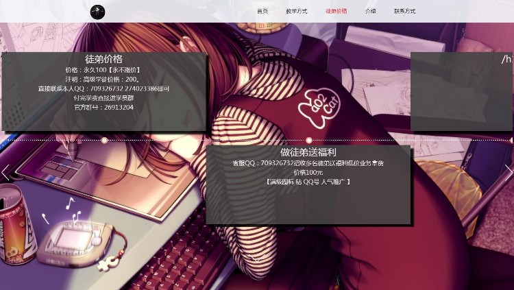 收徒网源码 可做引导页