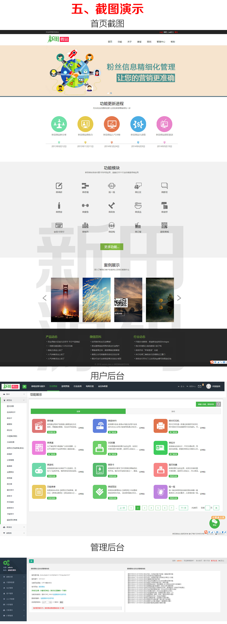 微米CMS官方原版一键安装在线更新 微信公众号第三方开发平台源码 整合本地微店系统、收银系统