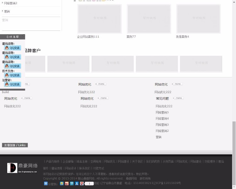 网络公司源码-鞍山鼎豪网络公司提供-域名注册|虚拟主机|网站建设|网站优化|网络推广
