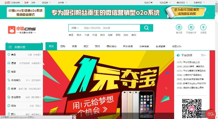 **o2o本地生活通