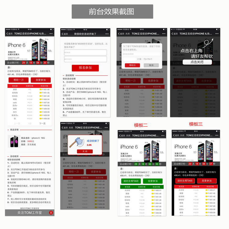 仿tom微信砍价活动营销 5.0 微信活动DZ X3.2插件 营销插件 