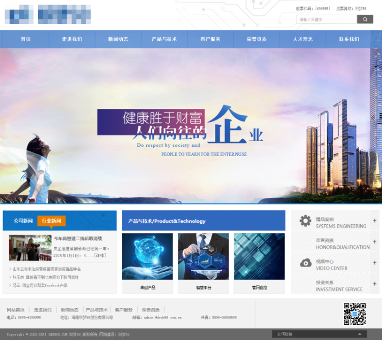 dede电子科技企业通用整站织梦模板
