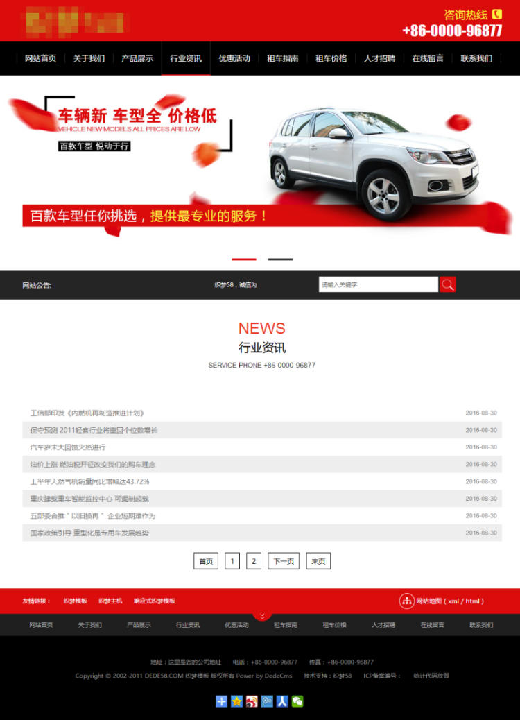 汽车租赁服务类网站织梦模板(带手机移动端)