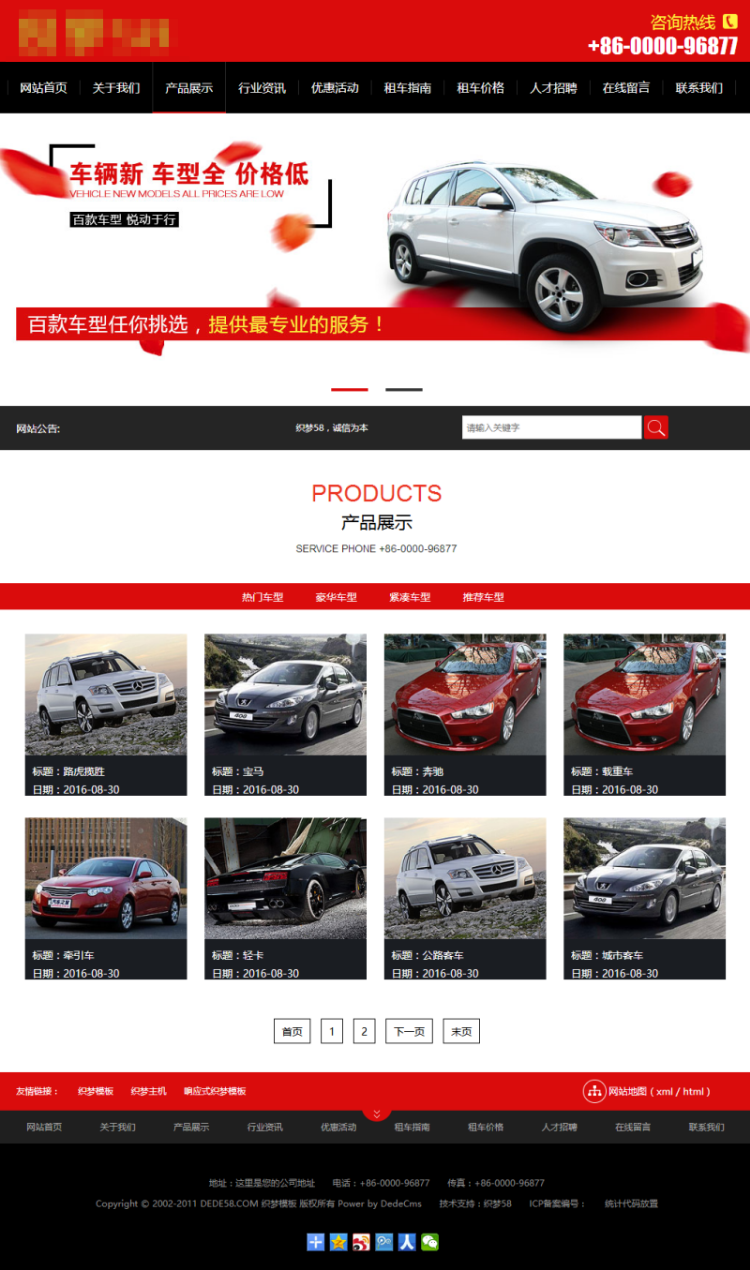 汽车租赁服务类网站织梦模板(带手机移动端)